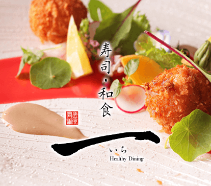 寿司・和食「一」