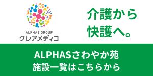 さわやか苑 施設一覧はこちらから
