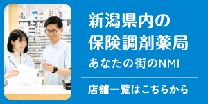 新潟県内の保険調剤薬局