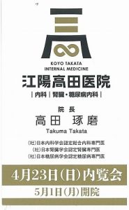 「江陽高田医院」が医院継承にて開院致します