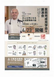 「江陽高田医院」見学会・講演会のお知らせ