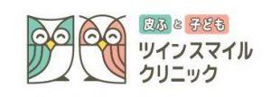 「皮ふと子どもツインスマイルクリニック」が開院致します