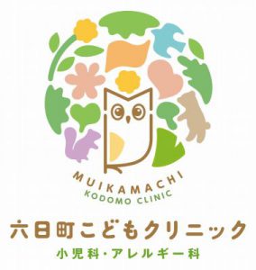 「六日町こどもクリニック」が開院致します