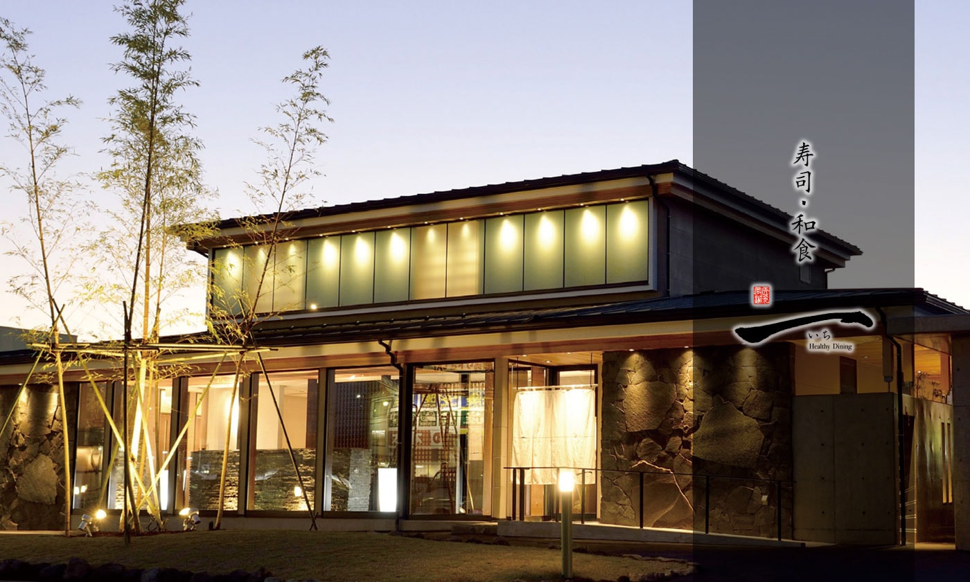 寿司・和食「一」
