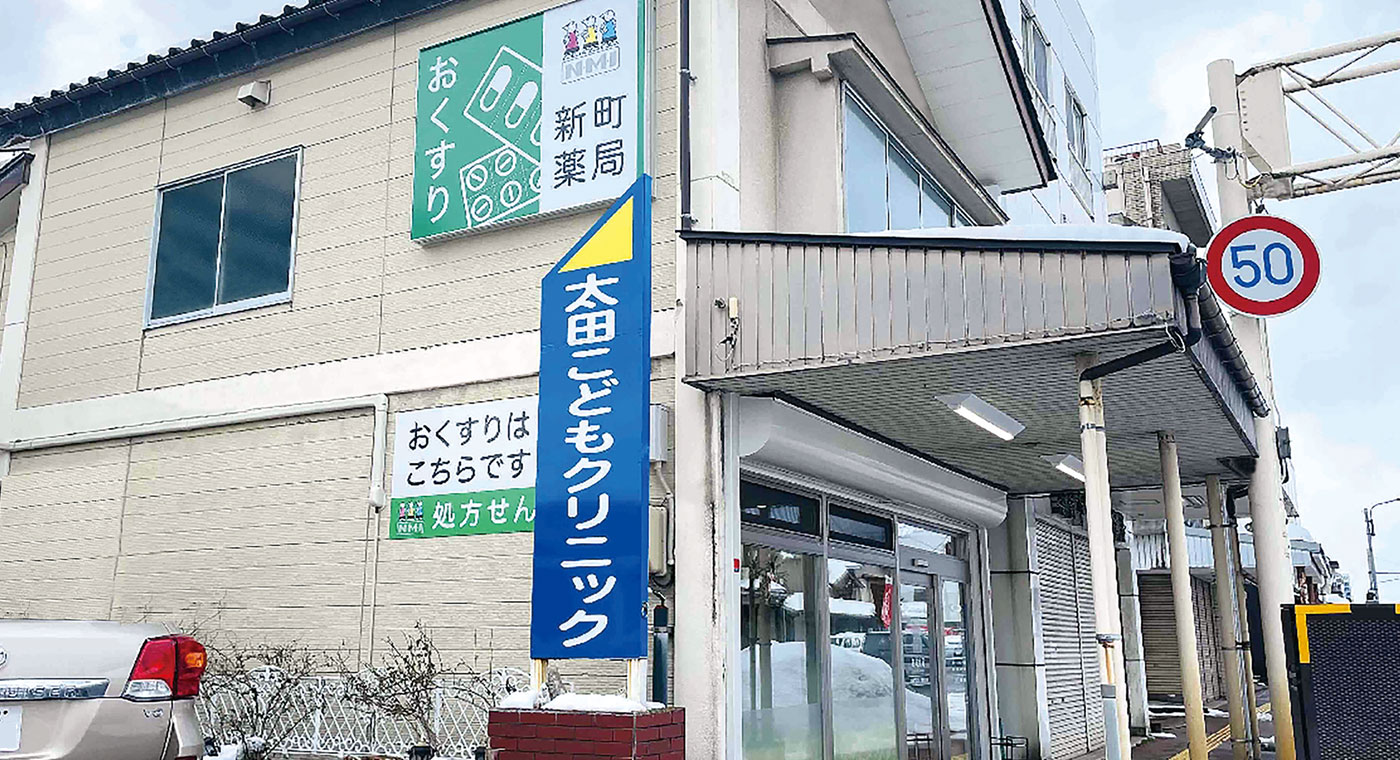 新町薬局