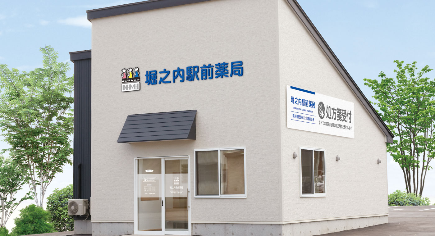 堀之内駅前薬局