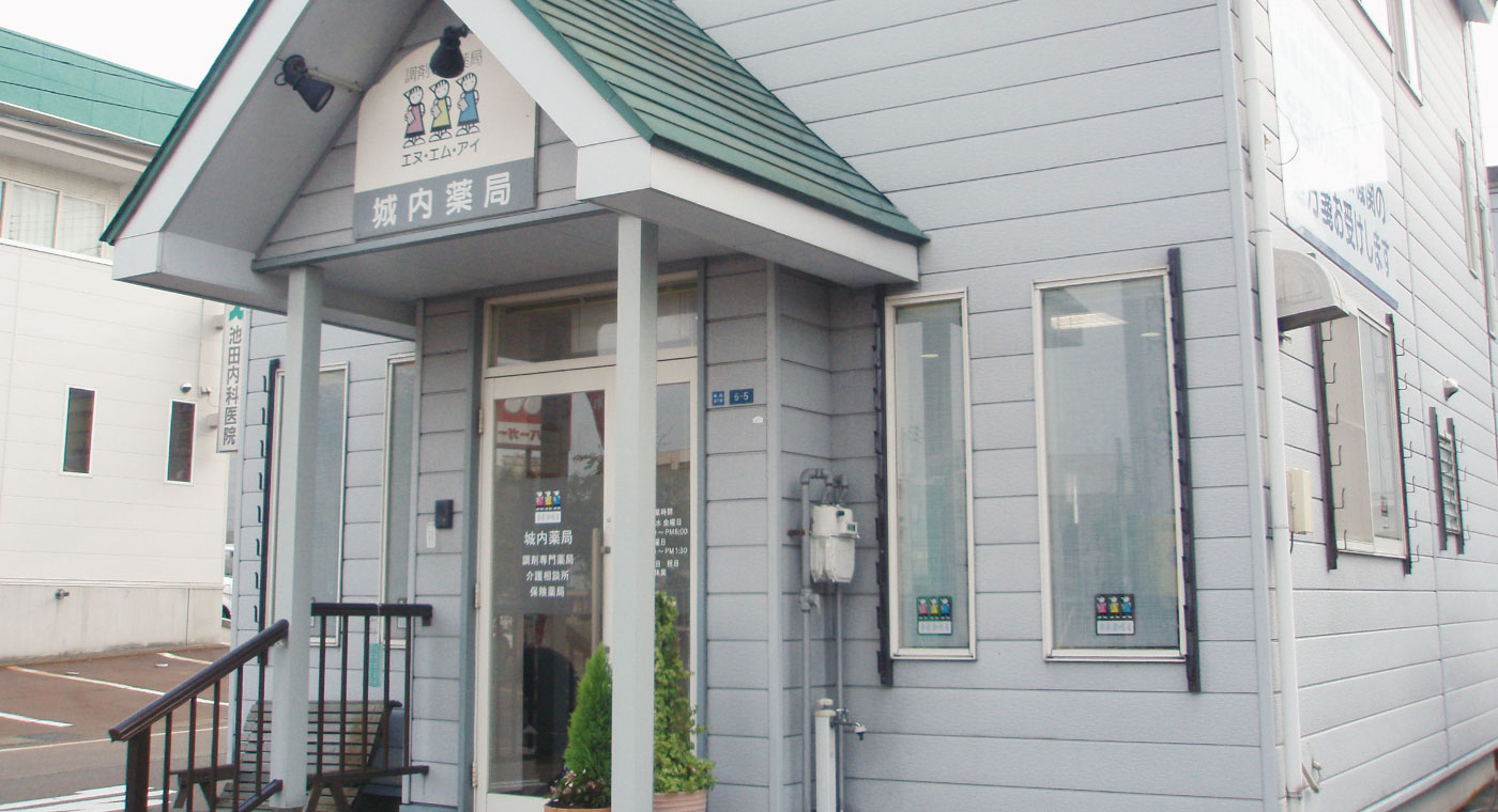 城内薬局