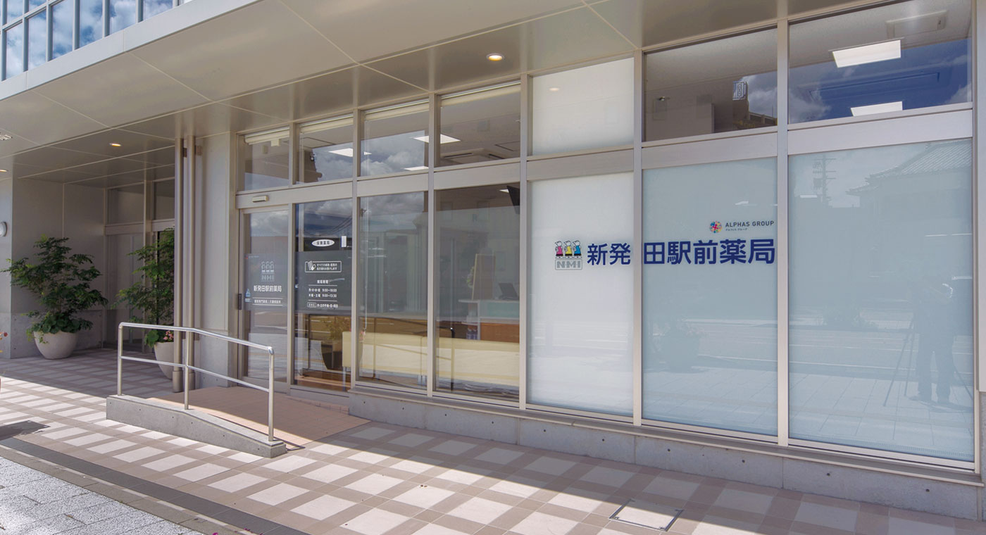 新発田駅前薬局