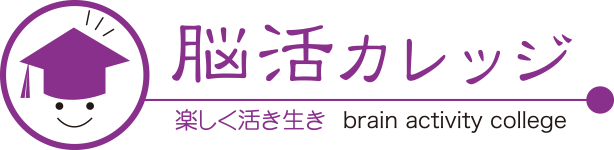 アルファスグループの脳活カレッジ